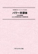 特許情報分析(パテントマップ)から見たパワー半導体〔2026年版〕技術開発実態分析調査報告書