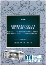 全固体電池のポテンシャルと競合技術に関する将来展望 (完結編)
