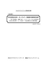 EV化を支えるモータ、インバータ技術の多角的分析 ―小型・高性能化、機電一体化、インホイールモータ化と材料技術の接点及び異分野メーカーの当該テーマ進出戦略を巡る先駆的調査―